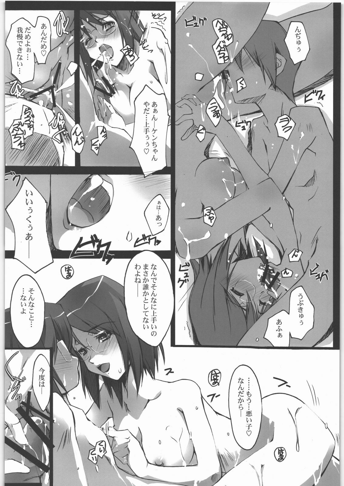 (SC37) [RYU-SEKI-DO (Nagare Hyo-go)] No File KING (Dennou Coil) page 21 full