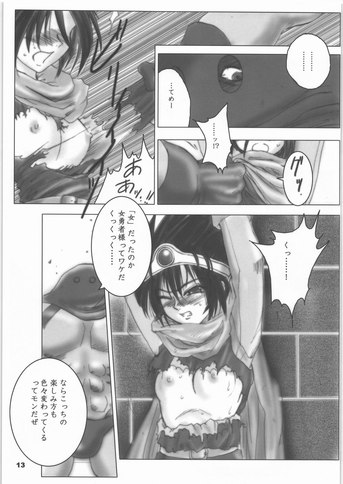 (C71) [Ikebukuro DPC (DPC)] White Impure Desire Vol. 7 (Dragon Quest III) page 12 full
