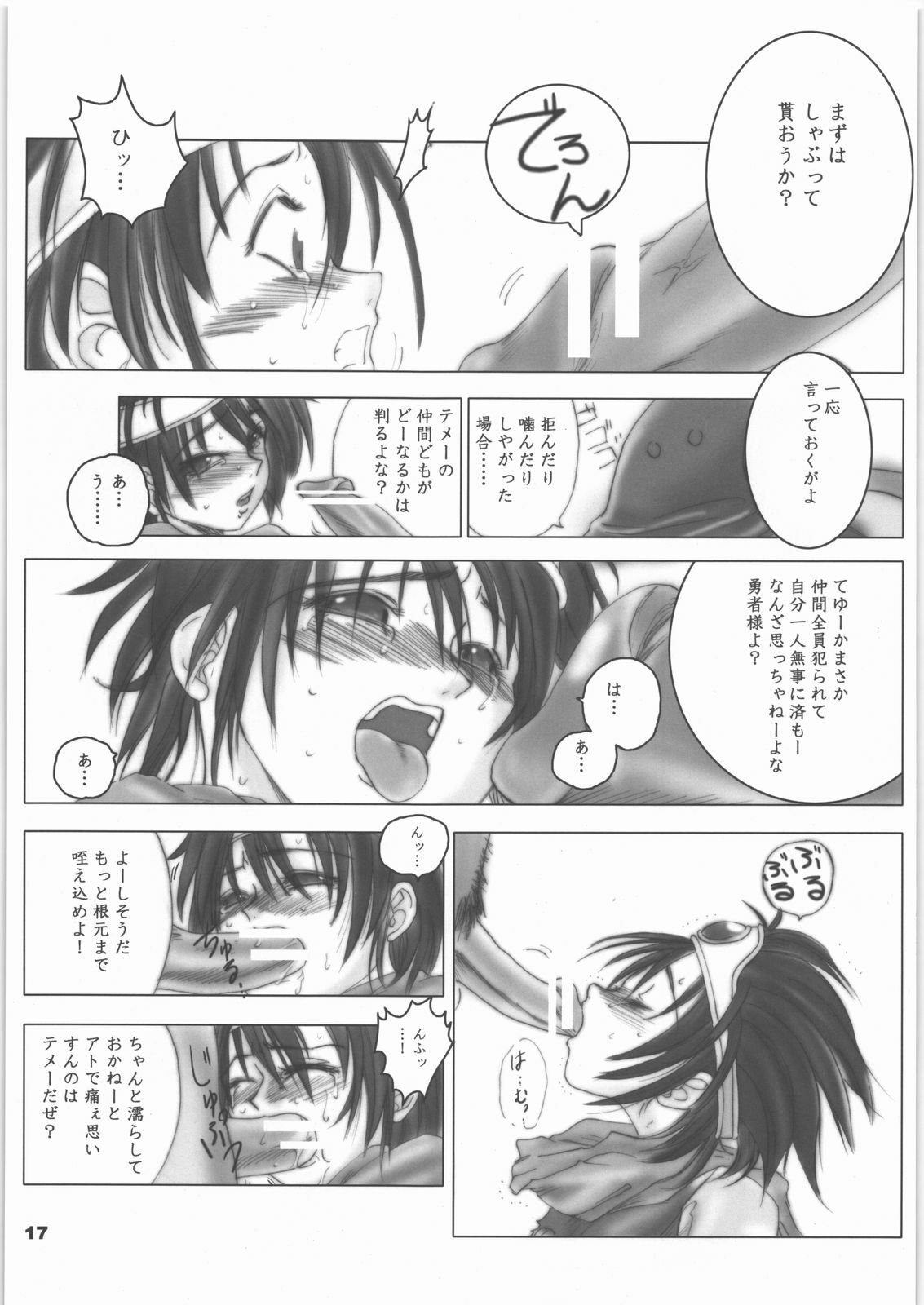 (C71) [Ikebukuro DPC (DPC)] White Impure Desire Vol. 7 (Dragon Quest III) page 16 full