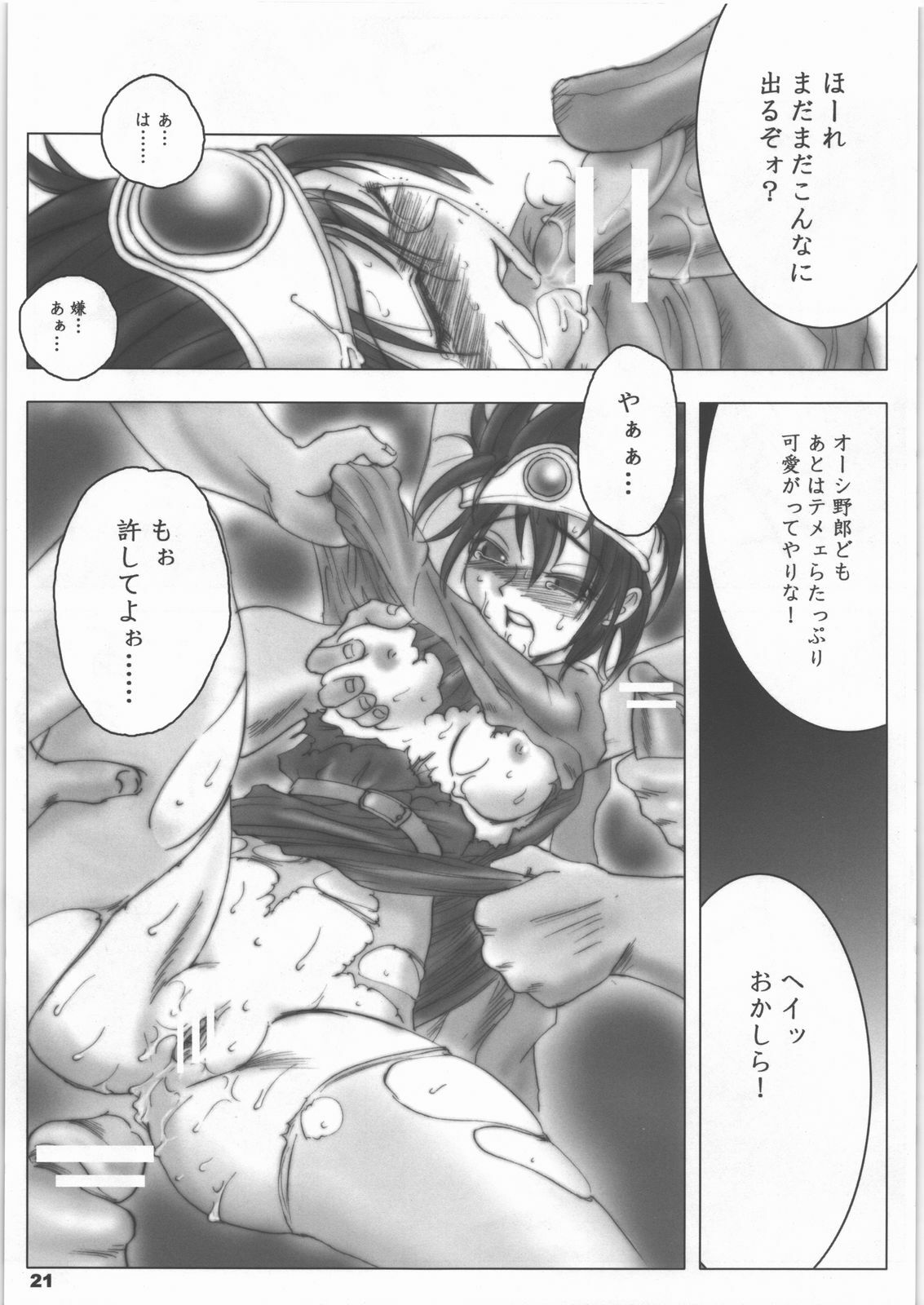 (C71) [Ikebukuro DPC (DPC)] White Impure Desire Vol. 7 (Dragon Quest III) page 20 full