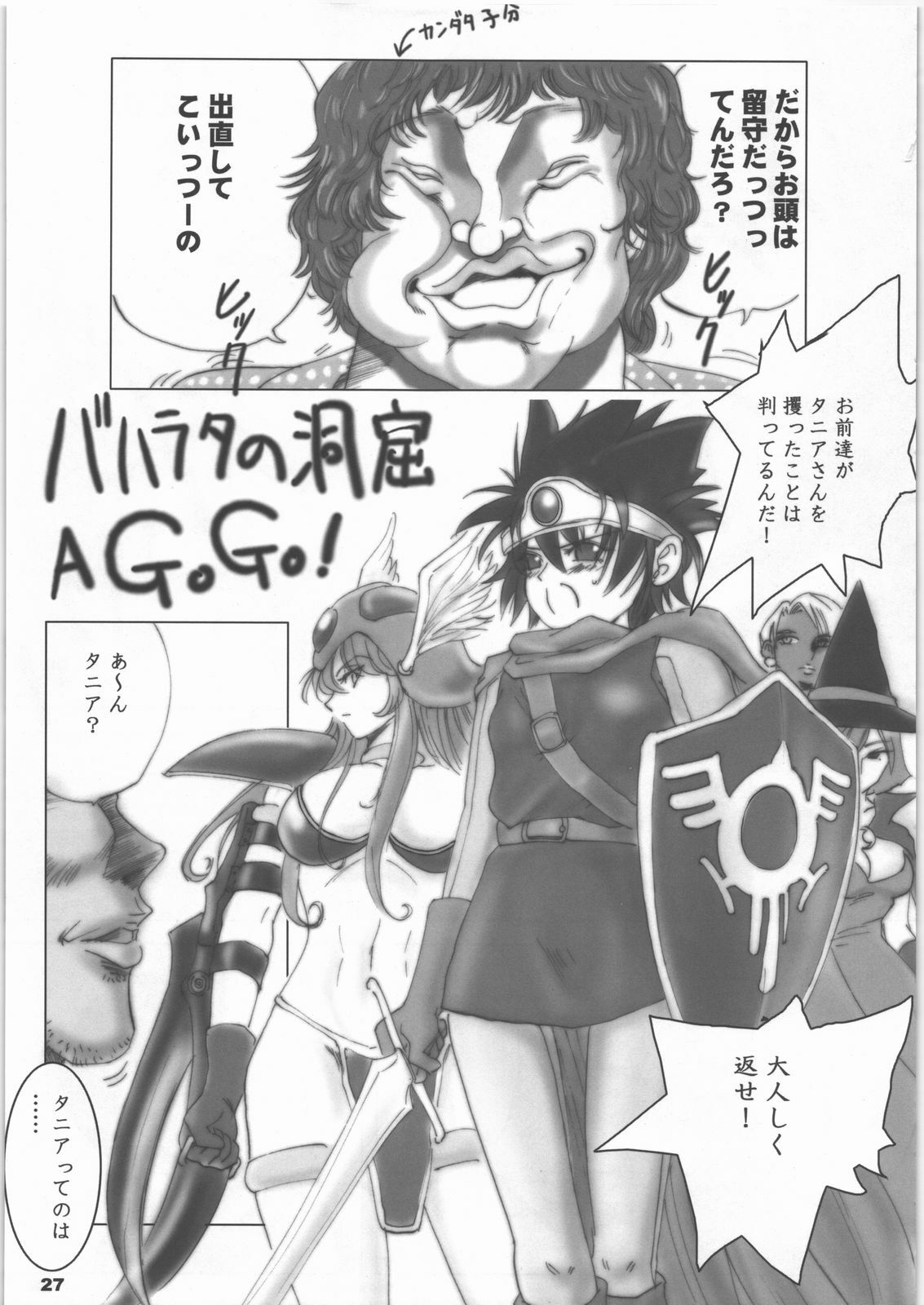 (C71) [Ikebukuro DPC (DPC)] White Impure Desire Vol. 7 (Dragon Quest III) page 26 full