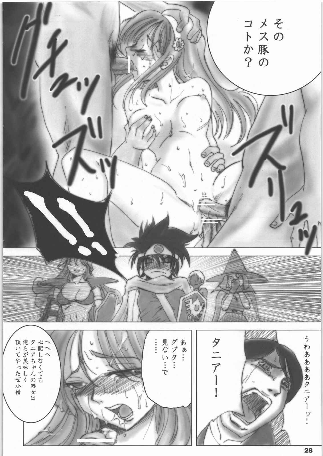 (C71) [Ikebukuro DPC (DPC)] White Impure Desire Vol. 7 (Dragon Quest III) page 27 full