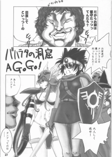 (C71) [Ikebukuro DPC (DPC)] White Impure Desire Vol. 7 (Dragon Quest III) - page 26