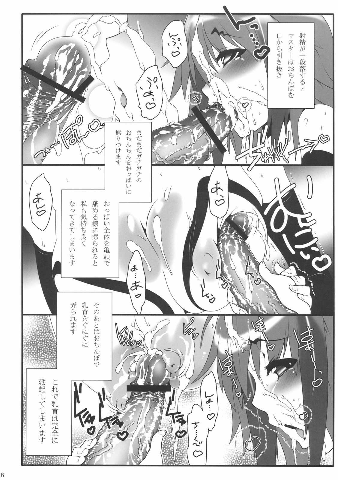 (C77) [Tesuri no Post (Soi)] Ikaros-san to. (Sora no Otoshimono) page 6 full