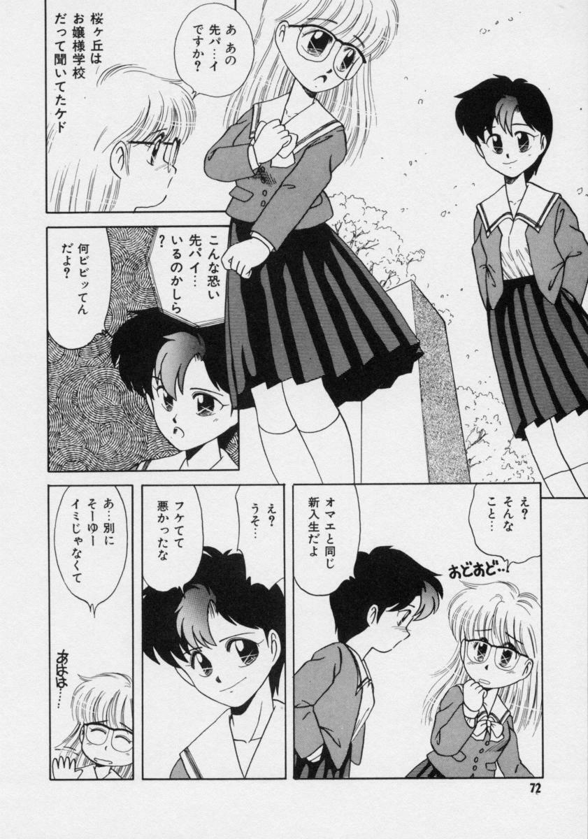 [Donkey] Powa Powa Nyan Nyan page 71 full