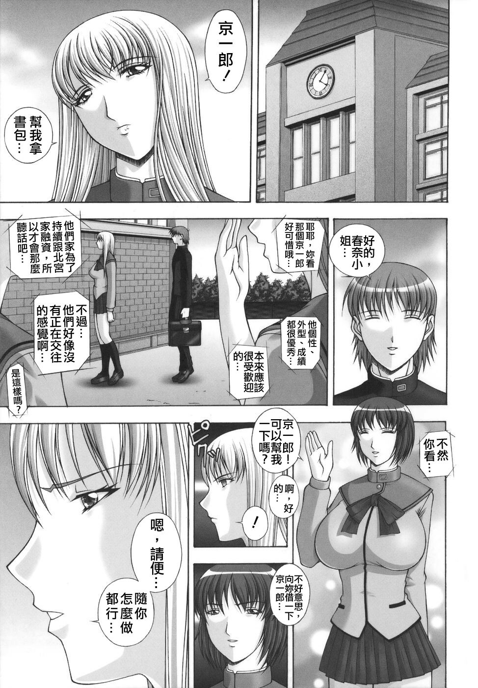 [Kai Masamura] Baku Sokomade Icchau!? [Chinese] page 10 full