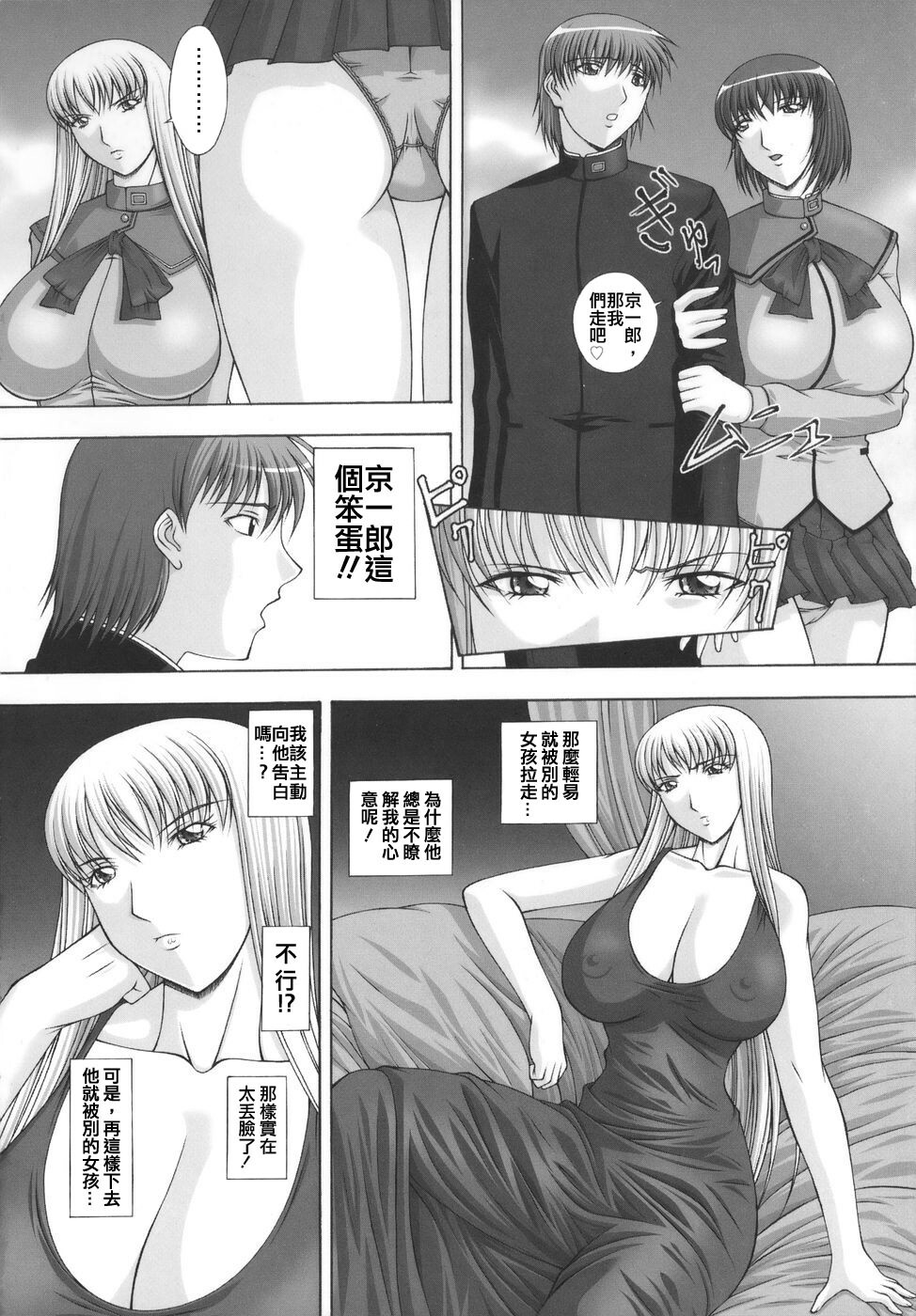 [Kai Masamura] Baku Sokomade Icchau!? [Chinese] page 11 full