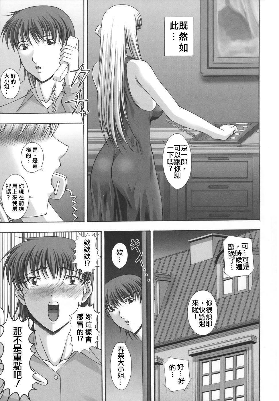[Kai Masamura] Baku Sokomade Icchau!? [Chinese] page 12 full