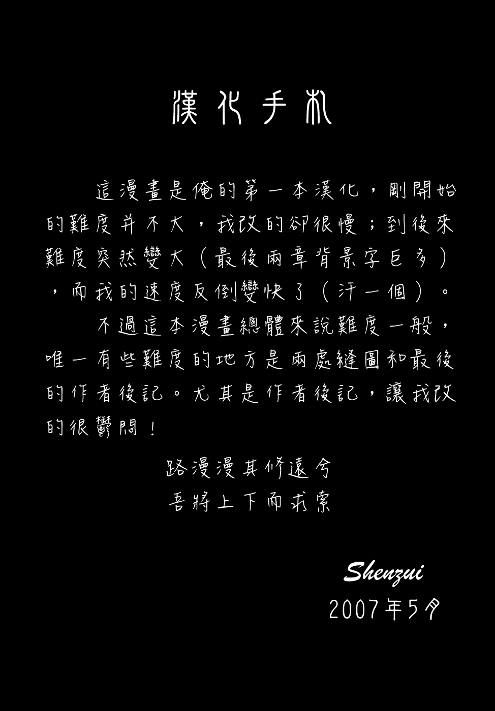 [Kai Masamura] Baku Sokomade Icchau!? [Chinese] page 184 full