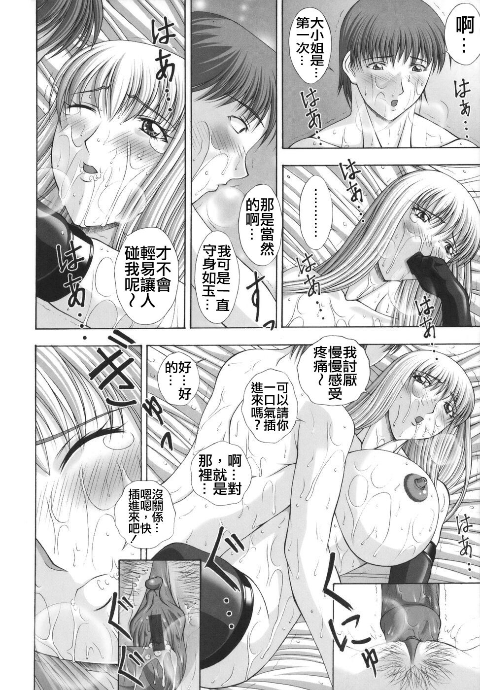 [Kai Masamura] Baku Sokomade Icchau!? [Chinese] page 21 full