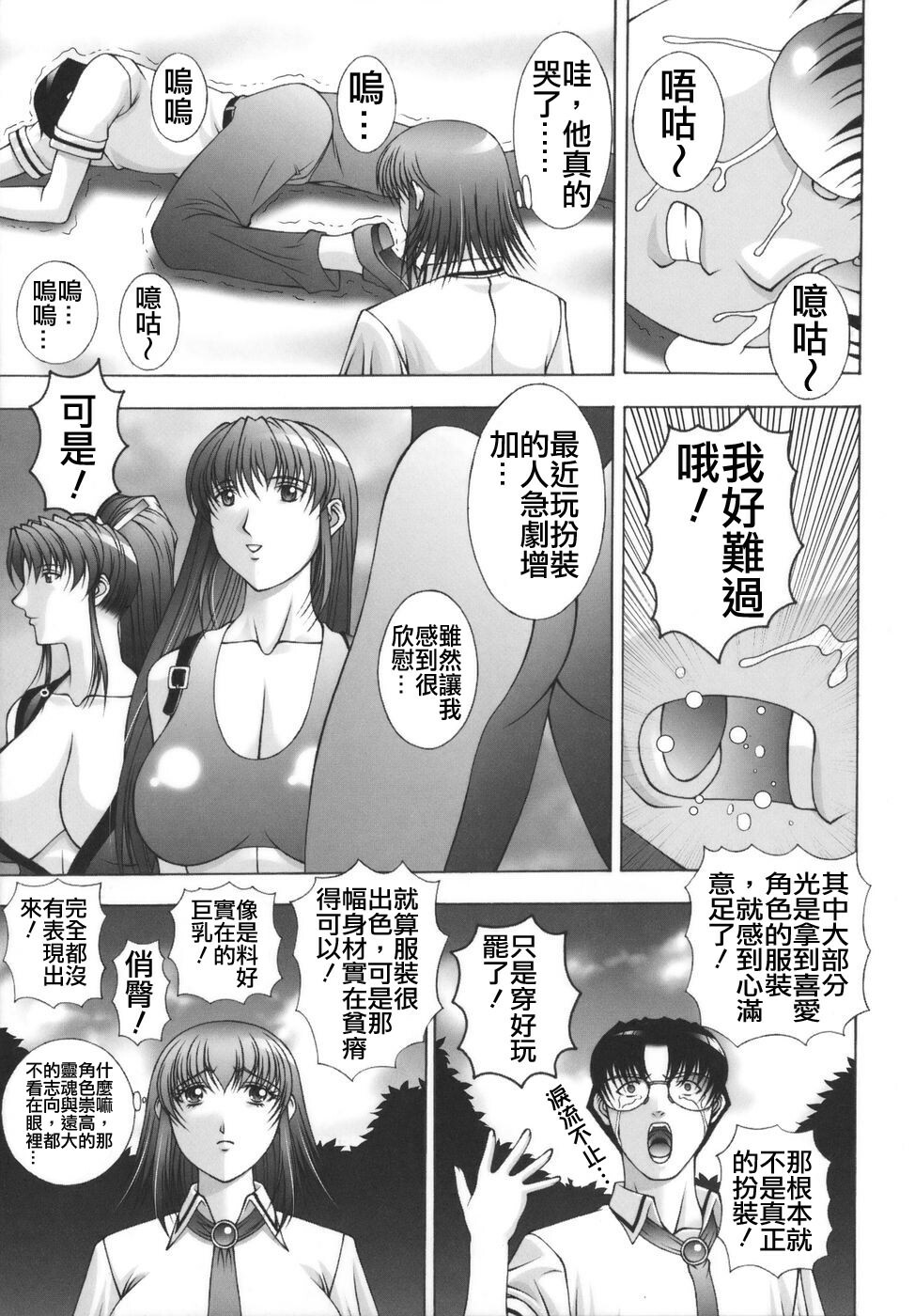 [Kai Masamura] Baku Sokomade Icchau!? [Chinese] page 49 full