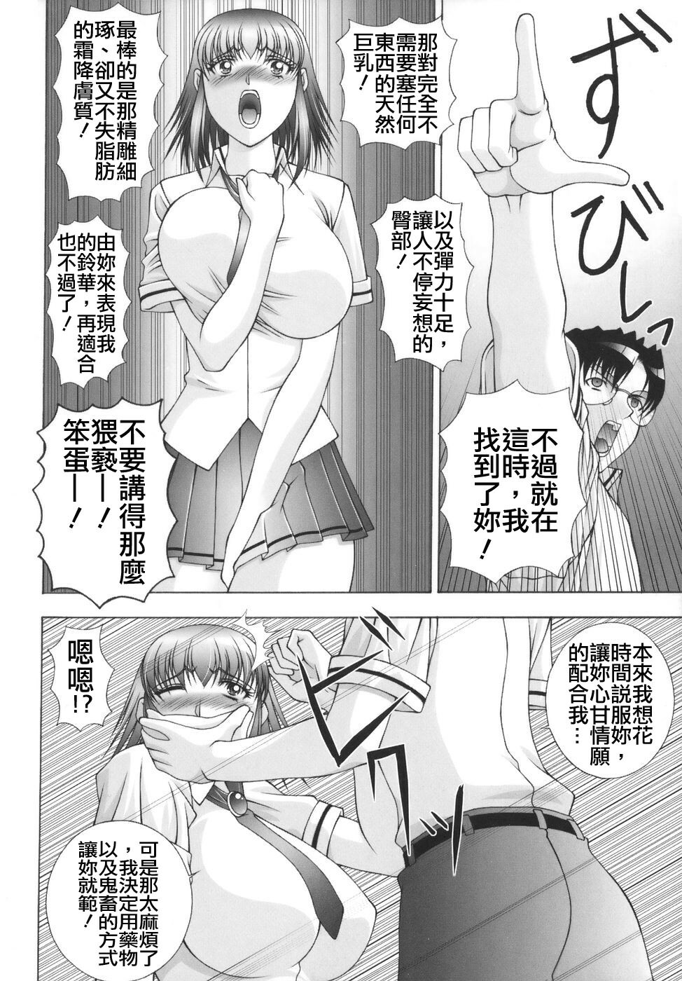 [Kai Masamura] Baku Sokomade Icchau!? [Chinese] page 50 full