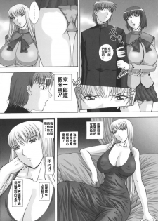 [Kai Masamura] Baku Sokomade Icchau!? [Chinese] - page 11