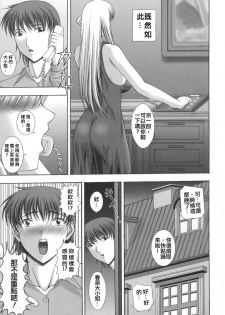 [Kai Masamura] Baku Sokomade Icchau!? [Chinese] - page 12