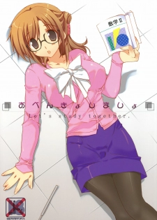 (C77) [Takanaedoko (Takanae Kyourin)] Obenkyo shimasho