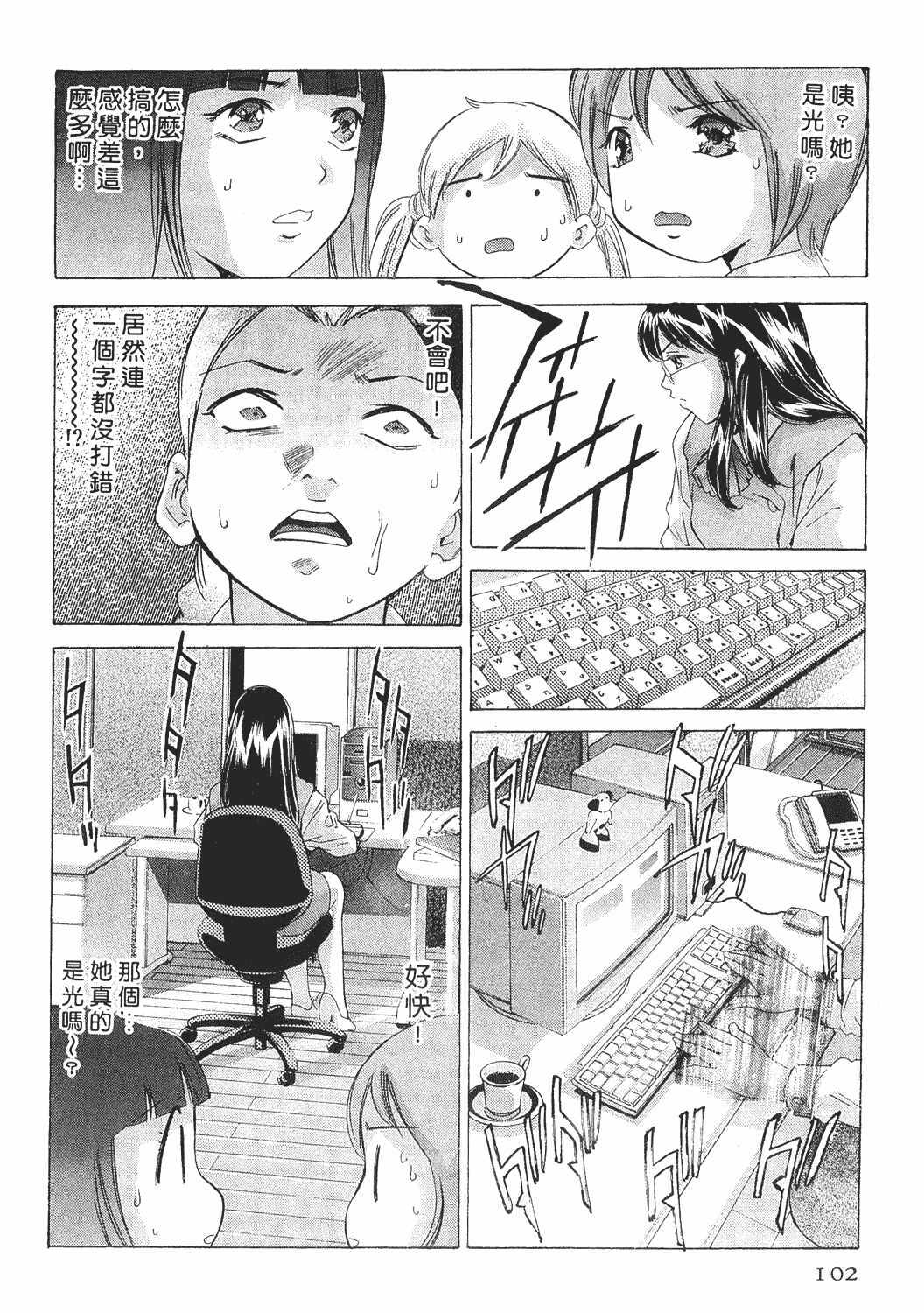 [Onikubo Hirohisa] Johyou | Female Panther 8 [Chinese] page 101 full