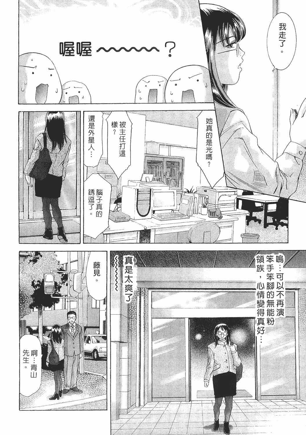 [Onikubo Hirohisa] Johyou | Female Panther 8 [Chinese] page 105 full