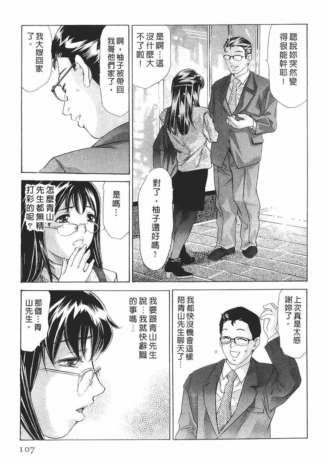 [Onikubo Hirohisa] Johyou | Female Panther 8 [Chinese] page 106 full