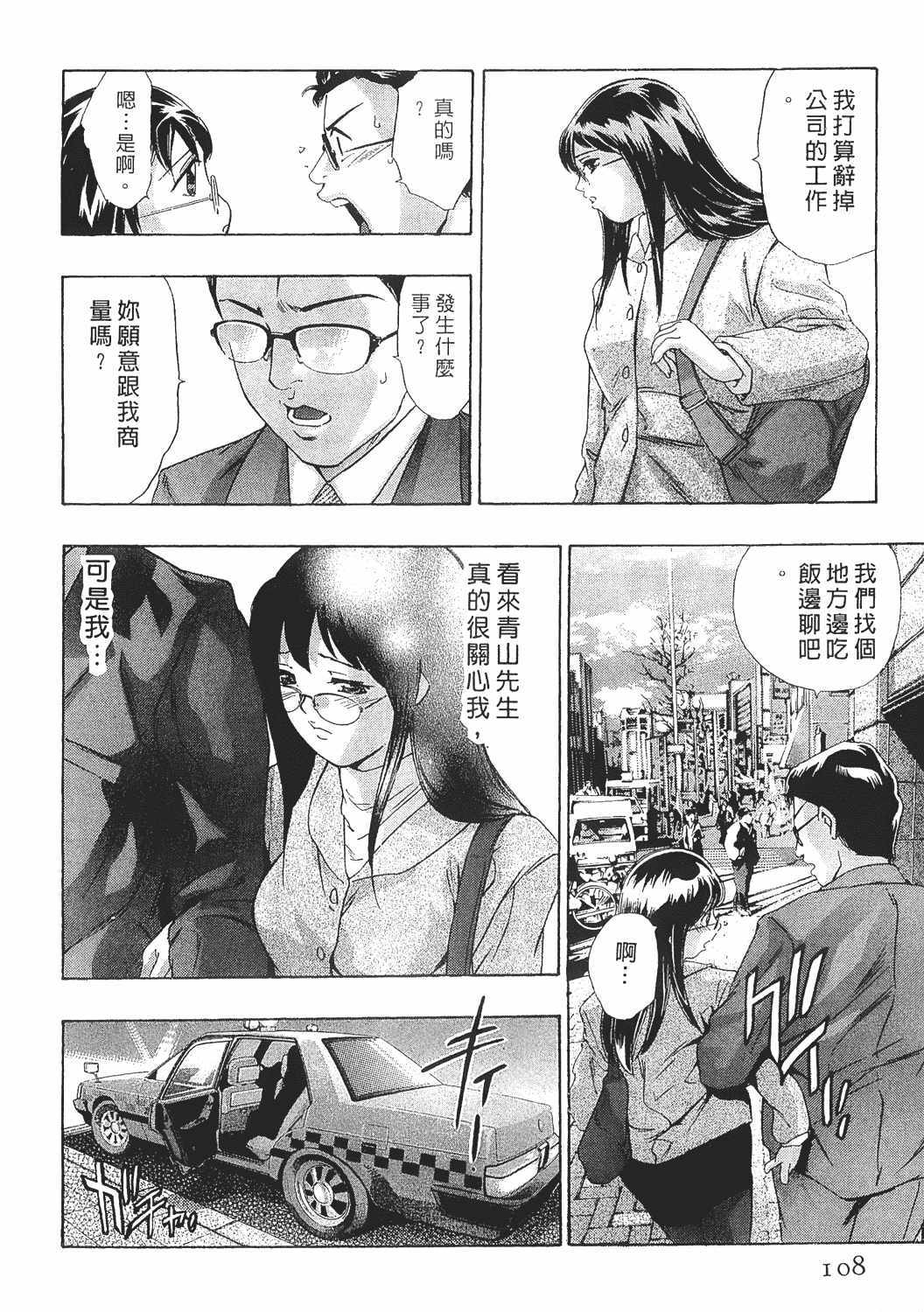 [Onikubo Hirohisa] Johyou | Female Panther 8 [Chinese] page 107 full
