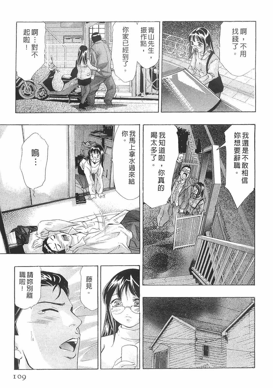 [Onikubo Hirohisa] Johyou | Female Panther 8 [Chinese] page 108 full