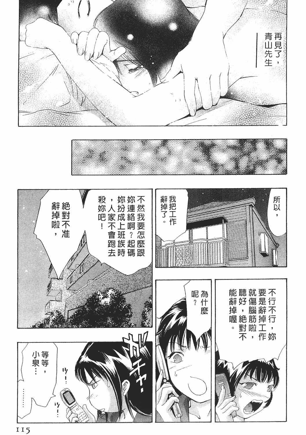 [Onikubo Hirohisa] Johyou | Female Panther 8 [Chinese] page 114 full