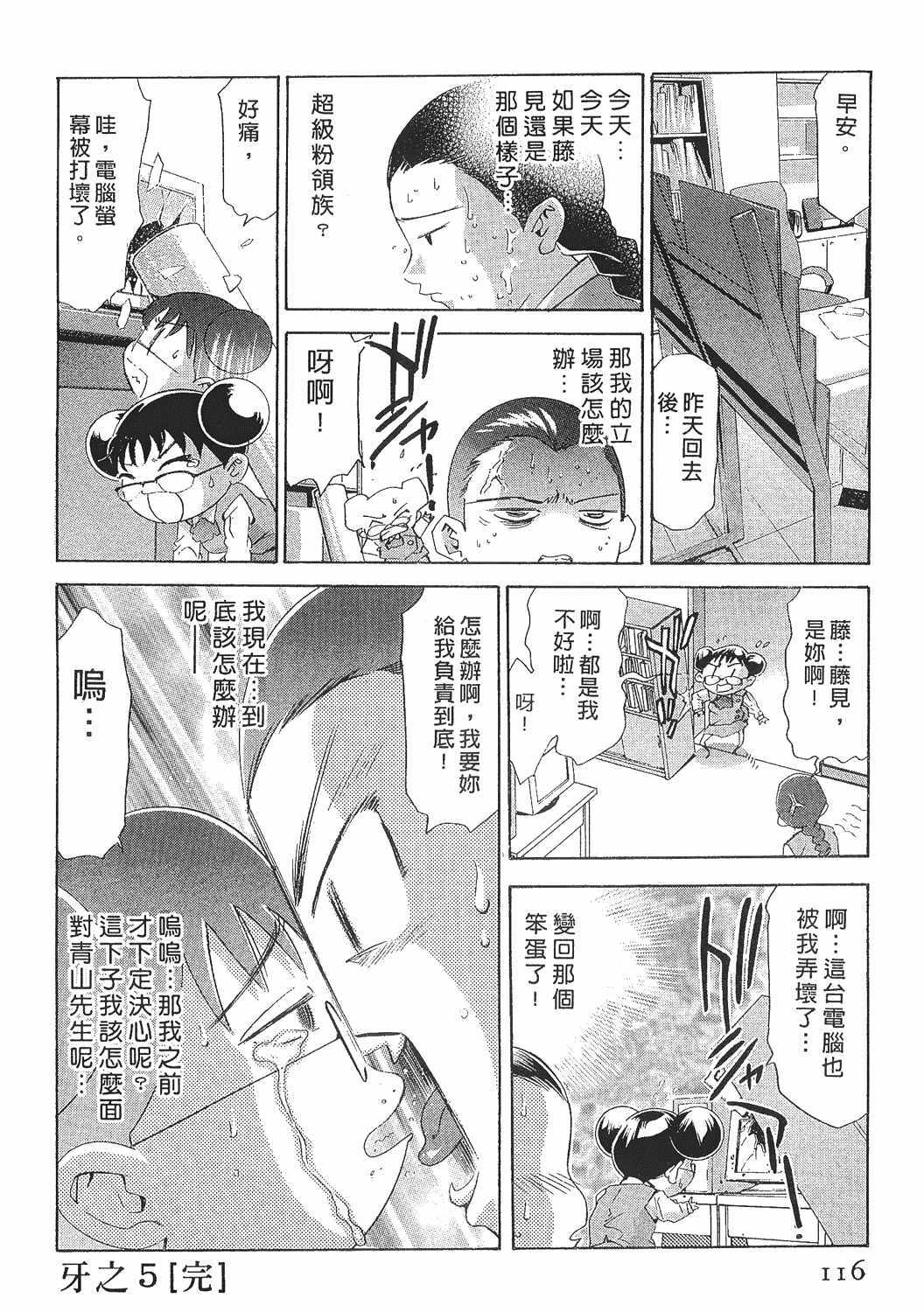 [Onikubo Hirohisa] Johyou | Female Panther 8 [Chinese] page 115 full