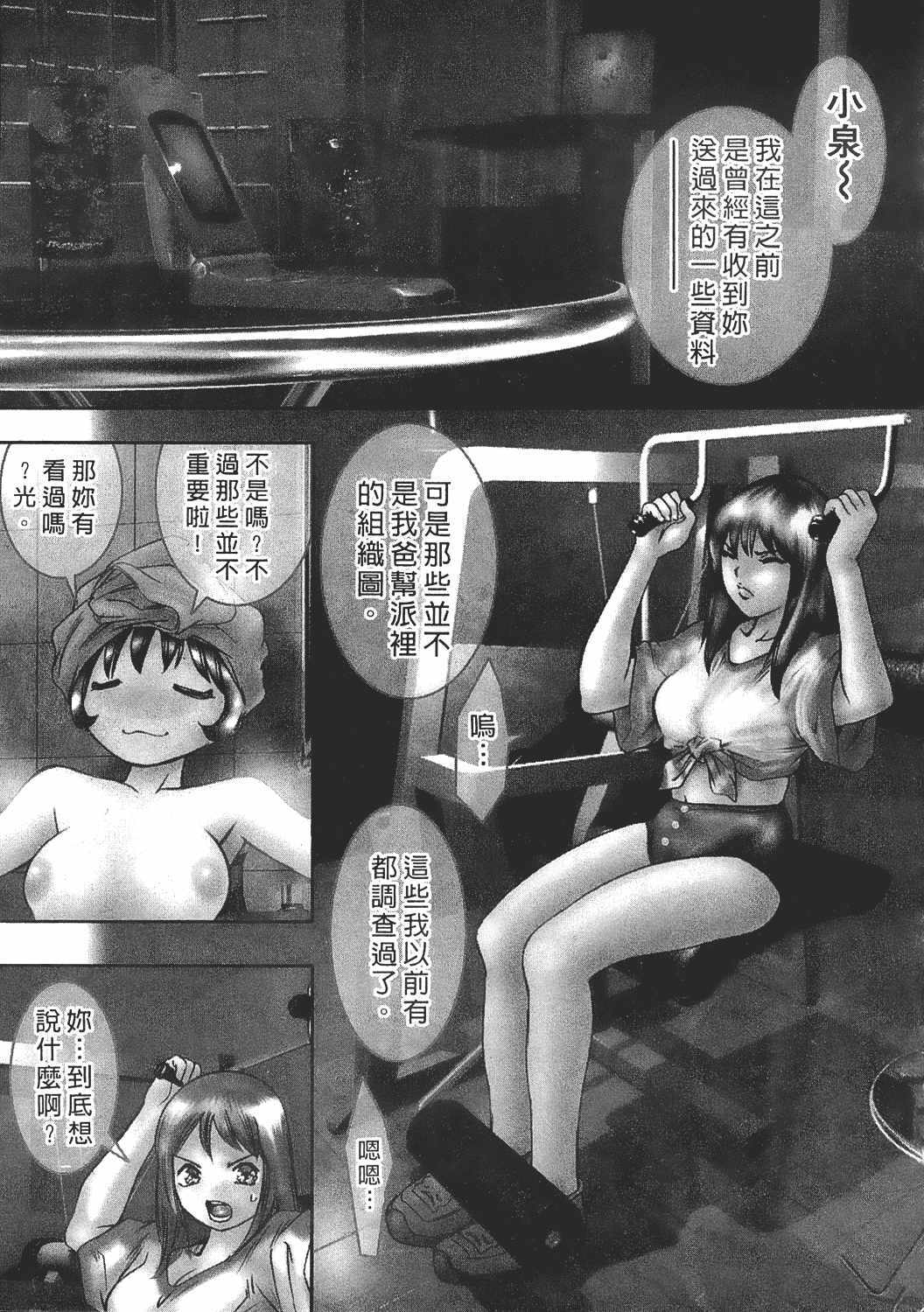[Onikubo Hirohisa] Johyou | Female Panther 8 [Chinese] page 116 full