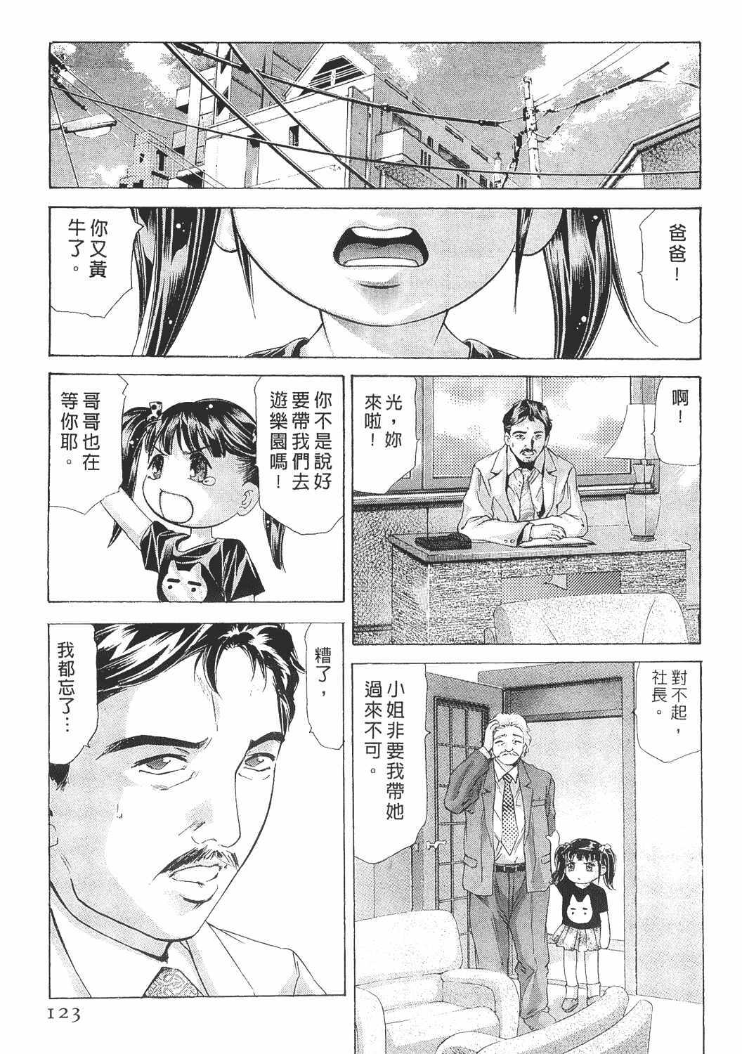 [Onikubo Hirohisa] Johyou | Female Panther 8 [Chinese] page 121 full