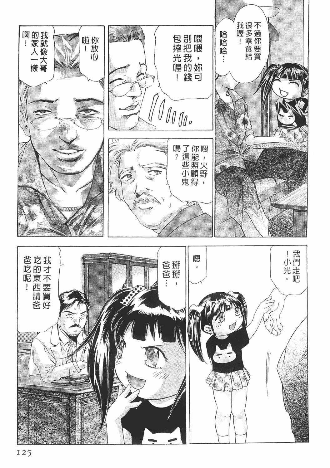 [Onikubo Hirohisa] Johyou | Female Panther 8 [Chinese] page 123 full