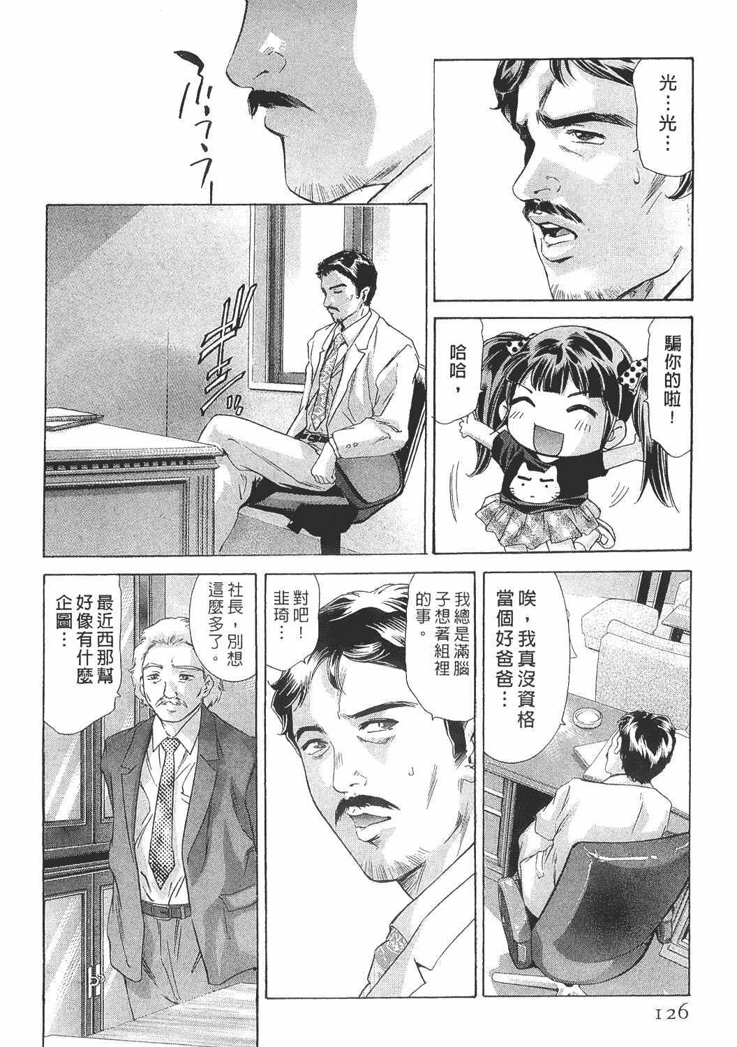 [Onikubo Hirohisa] Johyou | Female Panther 8 [Chinese] page 124 full
