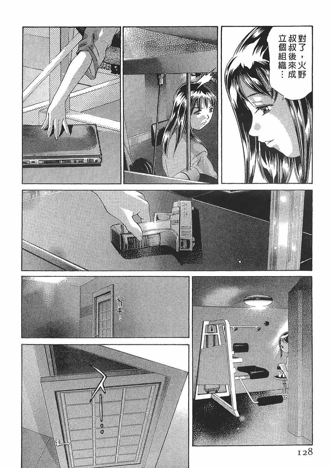 [Onikubo Hirohisa] Johyou | Female Panther 8 [Chinese] page 126 full