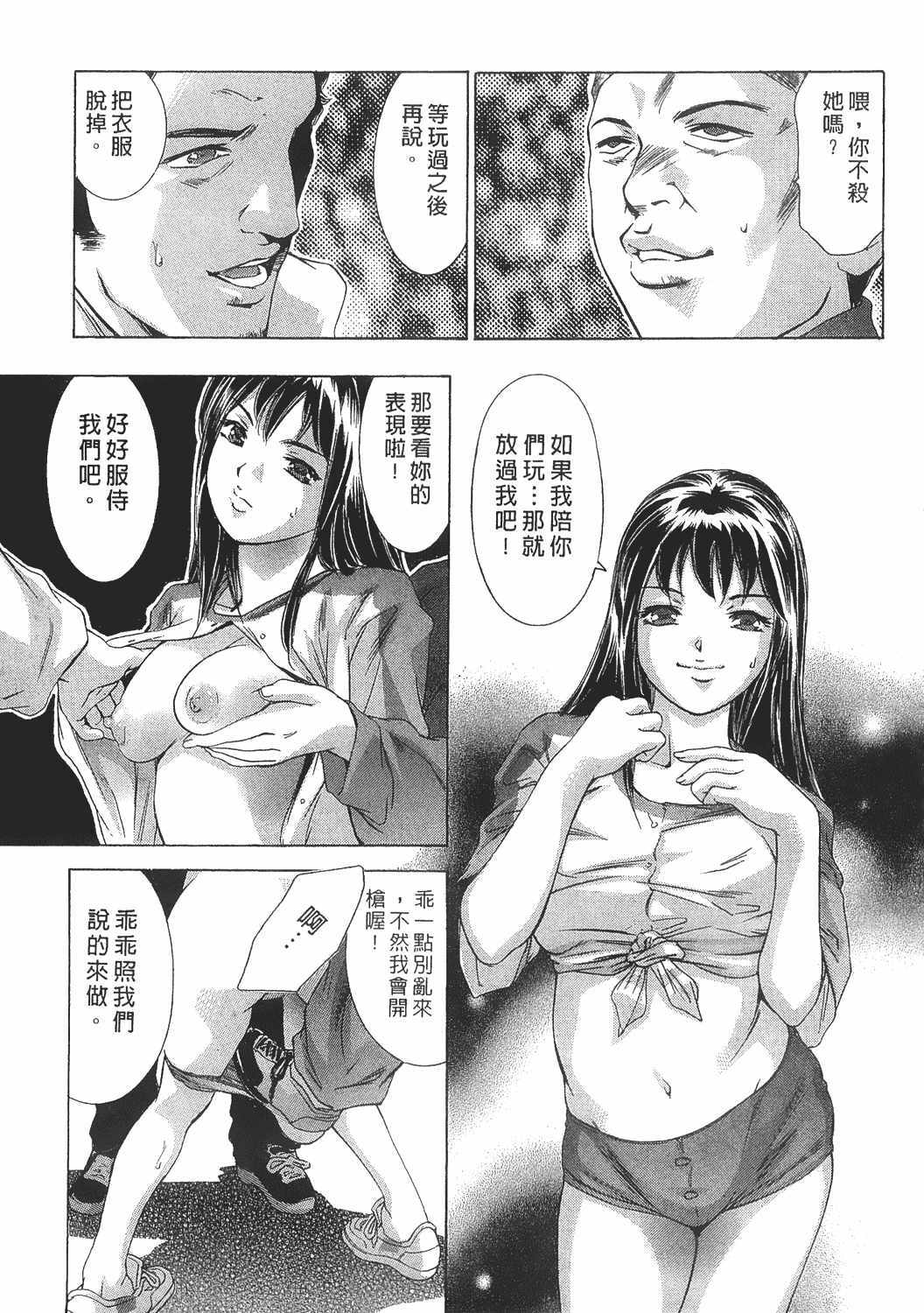 [Onikubo Hirohisa] Johyou | Female Panther 8 [Chinese] page 129 full