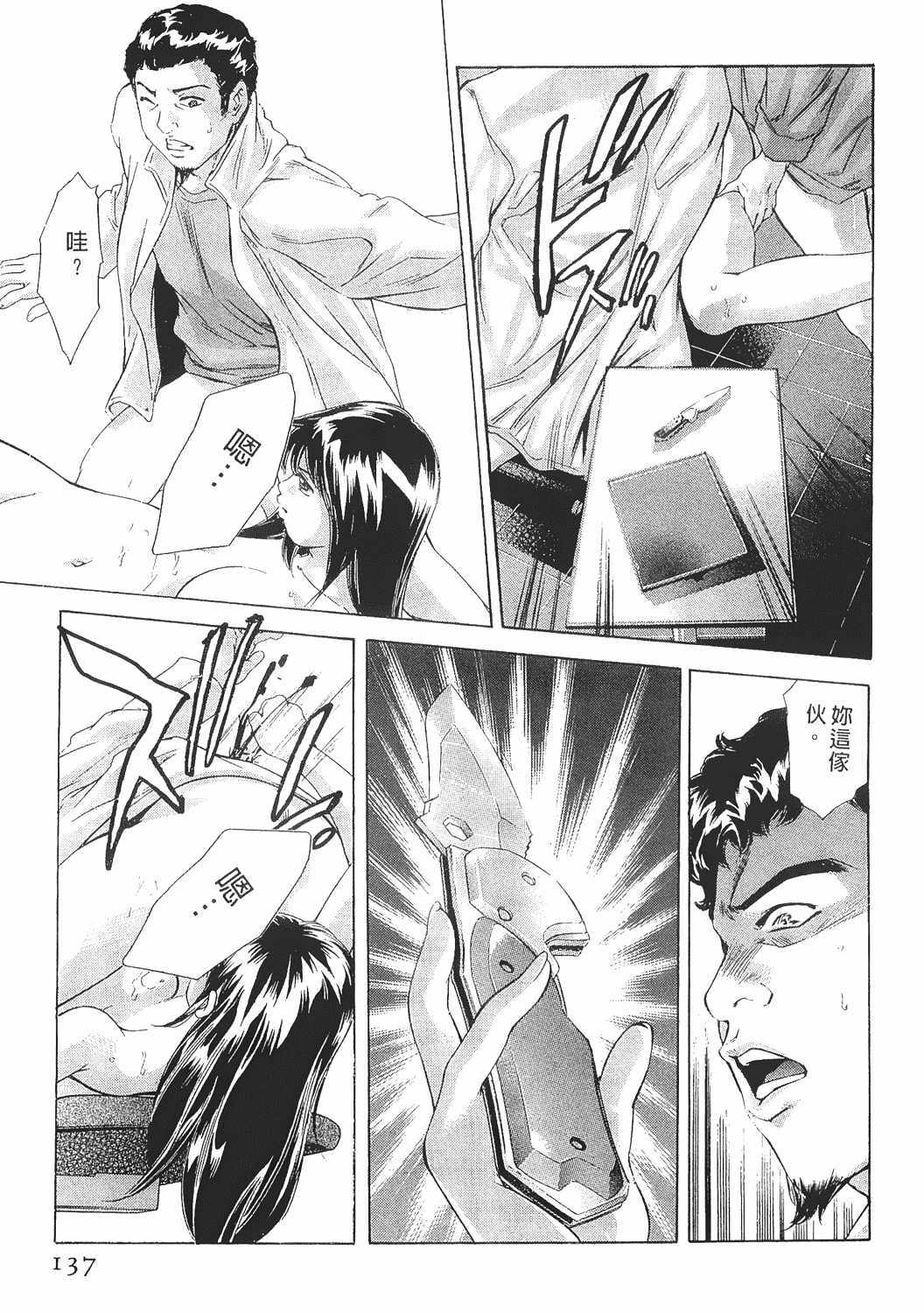 [Onikubo Hirohisa] Johyou | Female Panther 8 [Chinese] page 135 full
