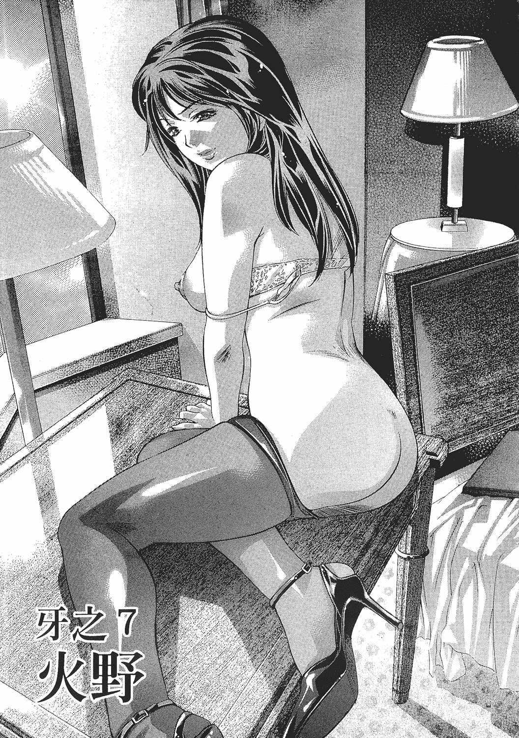 [Onikubo Hirohisa] Johyou | Female Panther 8 [Chinese] page 139 full