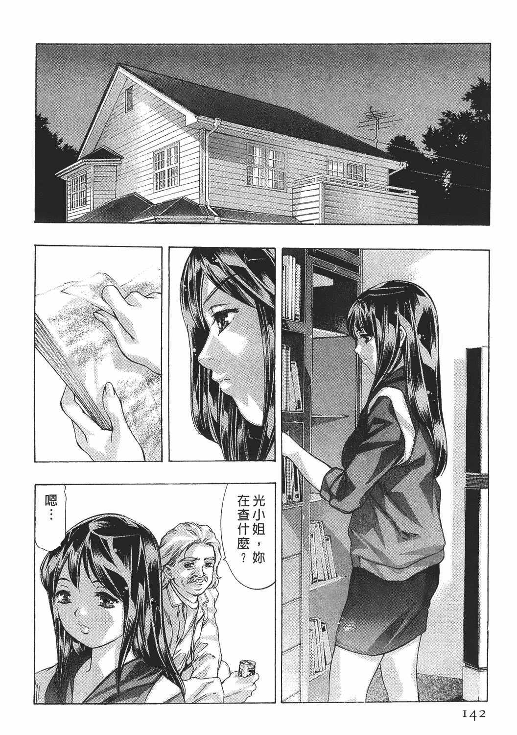 [Onikubo Hirohisa] Johyou | Female Panther 8 [Chinese] page 140 full