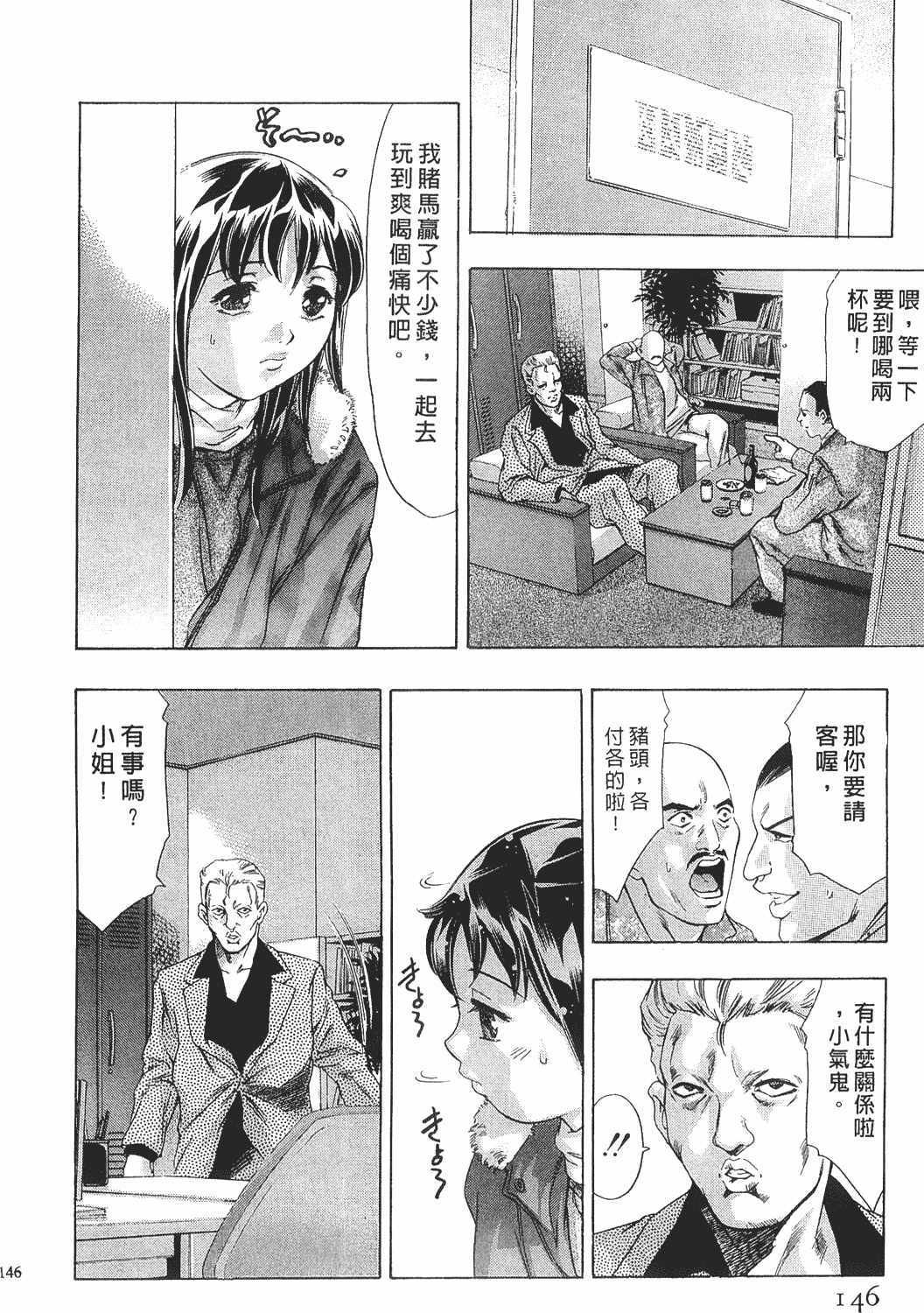 [Onikubo Hirohisa] Johyou | Female Panther 8 [Chinese] page 144 full