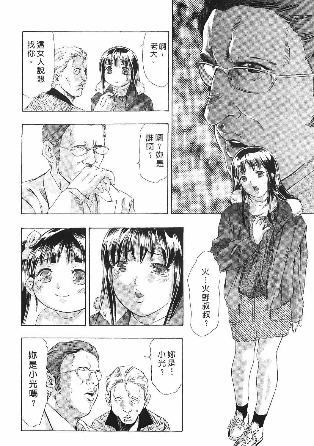 [Onikubo Hirohisa] Johyou | Female Panther 8 [Chinese] page 146 full