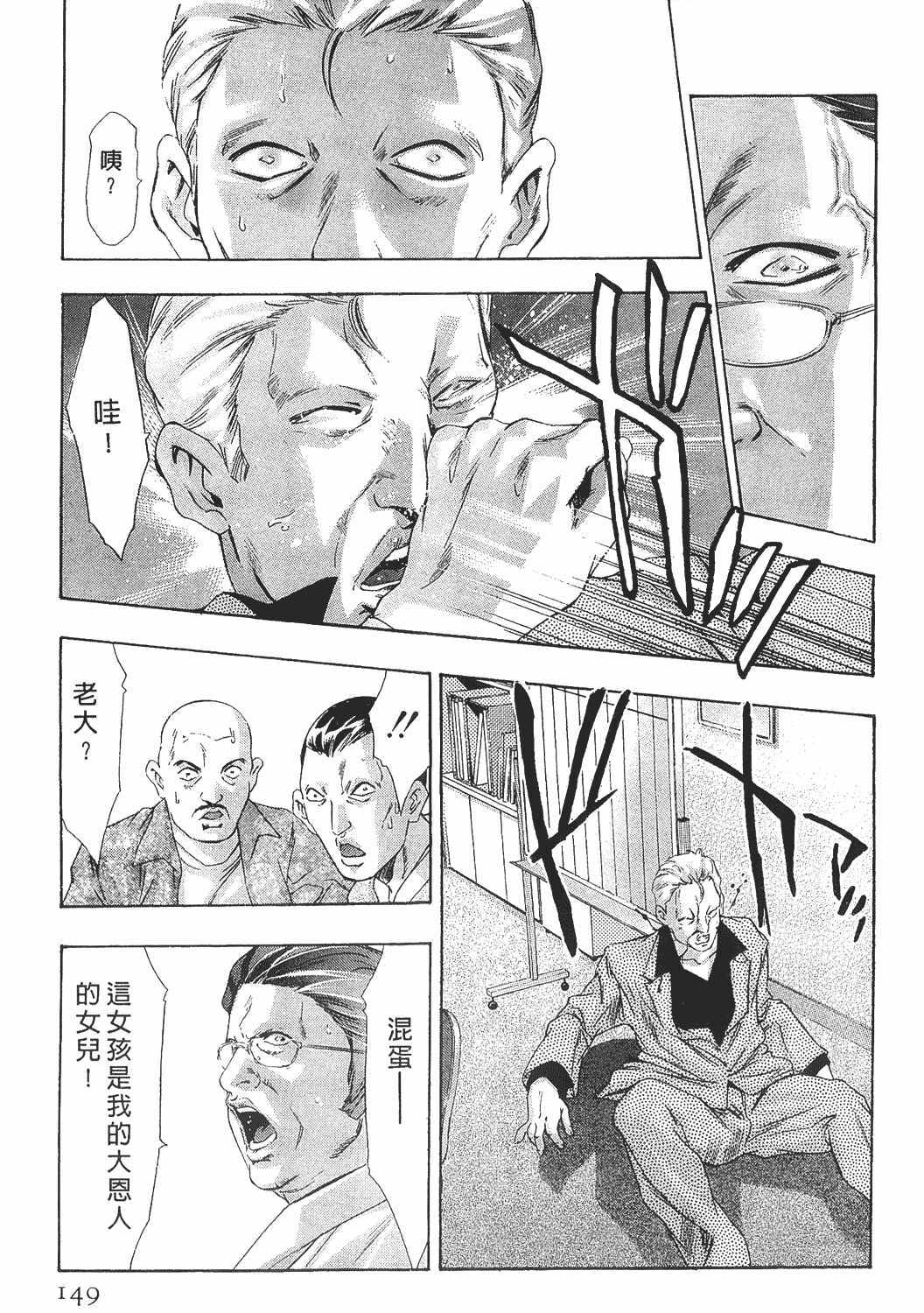 [Onikubo Hirohisa] Johyou | Female Panther 8 [Chinese] page 147 full