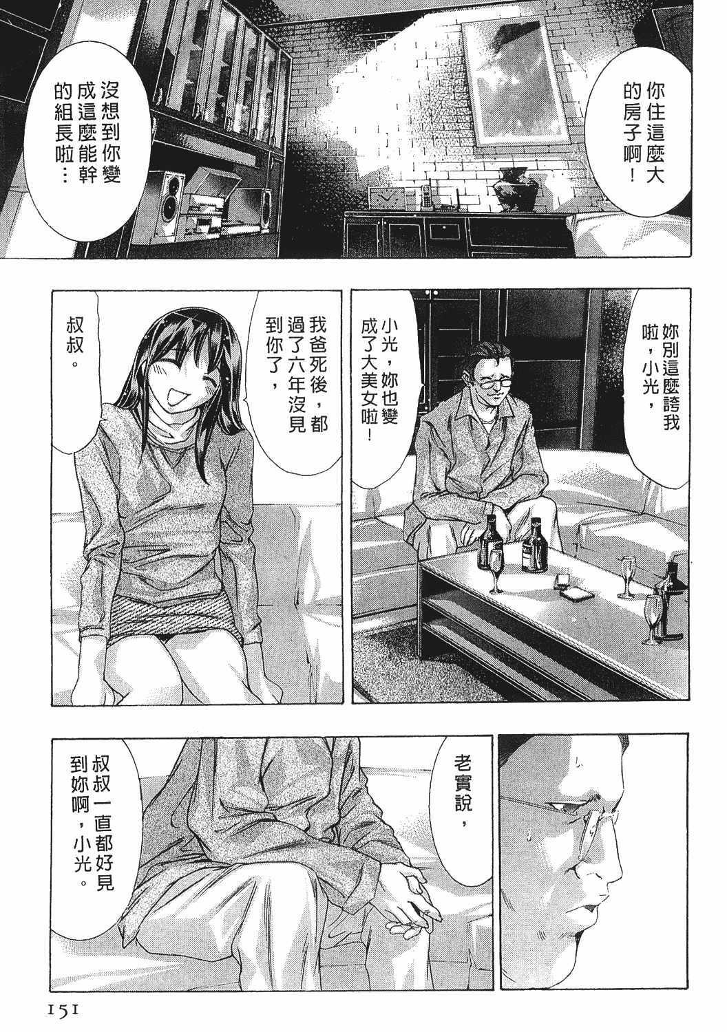 [Onikubo Hirohisa] Johyou | Female Panther 8 [Chinese] page 149 full