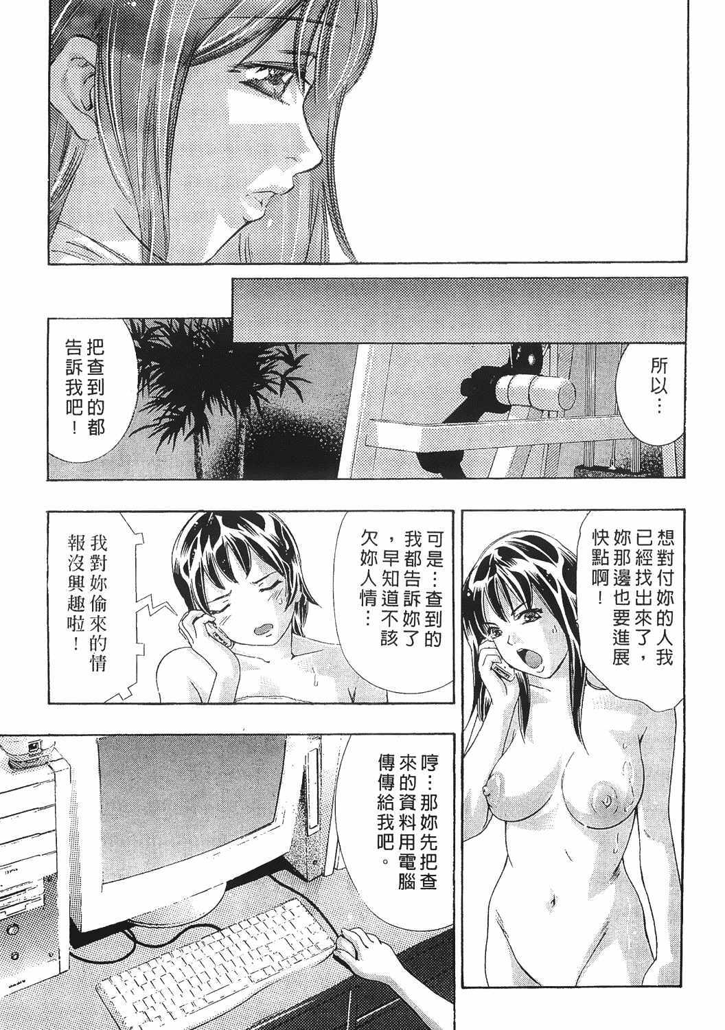 [Onikubo Hirohisa] Johyou | Female Panther 8 [Chinese] page 151 full