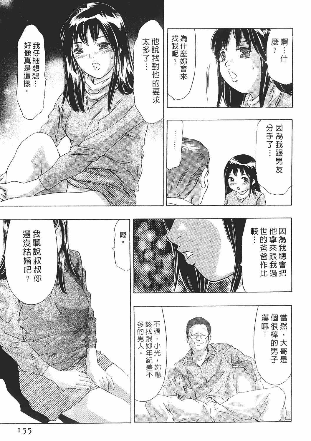 [Onikubo Hirohisa] Johyou | Female Panther 8 [Chinese] page 153 full