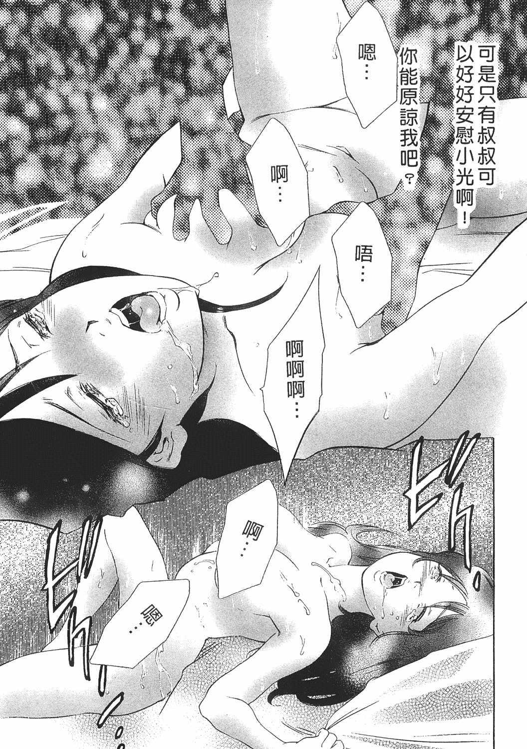 [Onikubo Hirohisa] Johyou | Female Panther 8 [Chinese] page 157 full