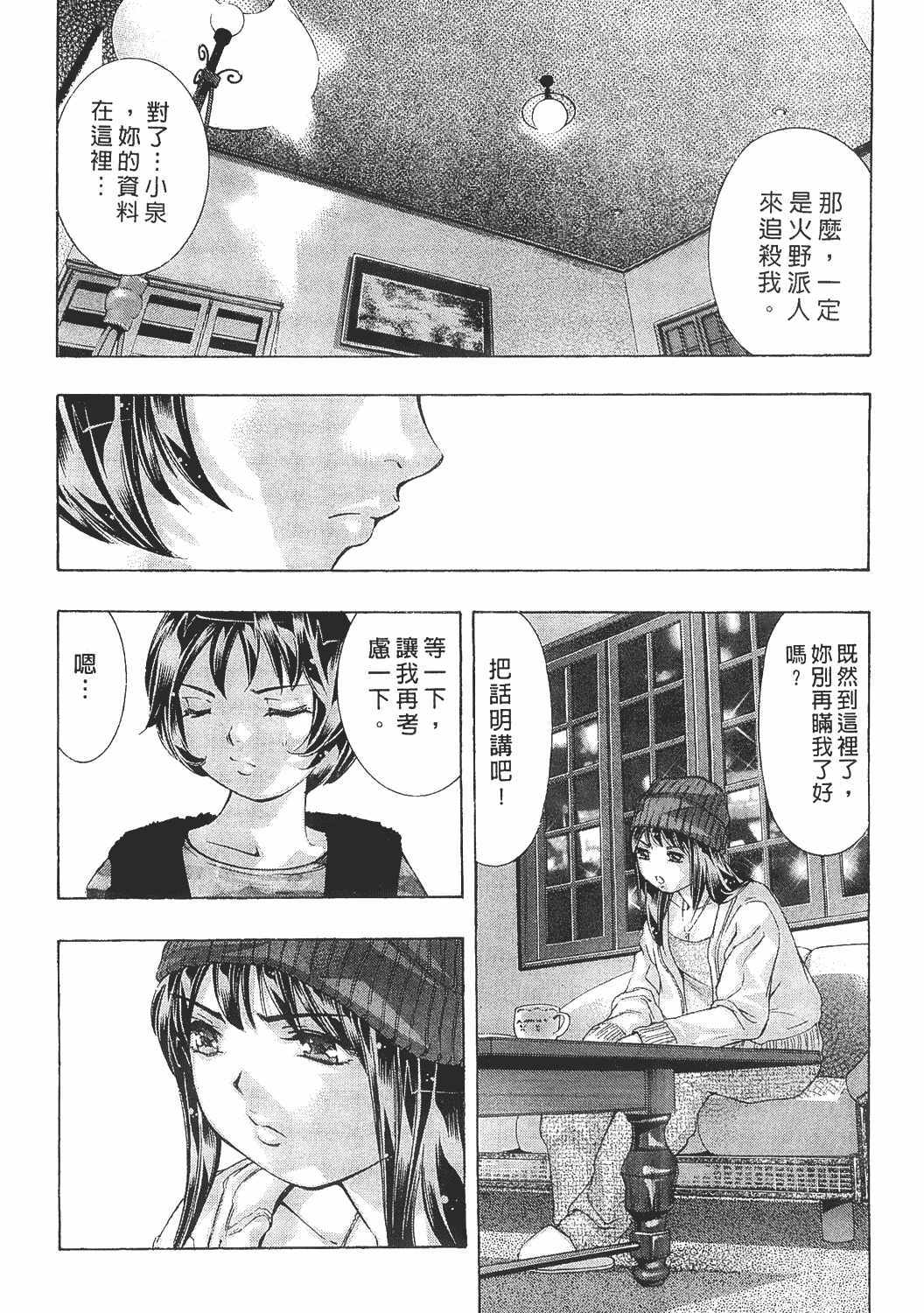 [Onikubo Hirohisa] Johyou | Female Panther 8 [Chinese] page 162 full
