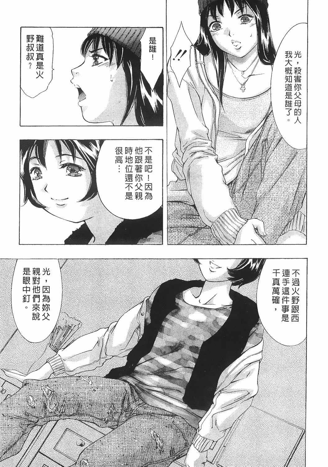 [Onikubo Hirohisa] Johyou | Female Panther 8 [Chinese] page 163 full
