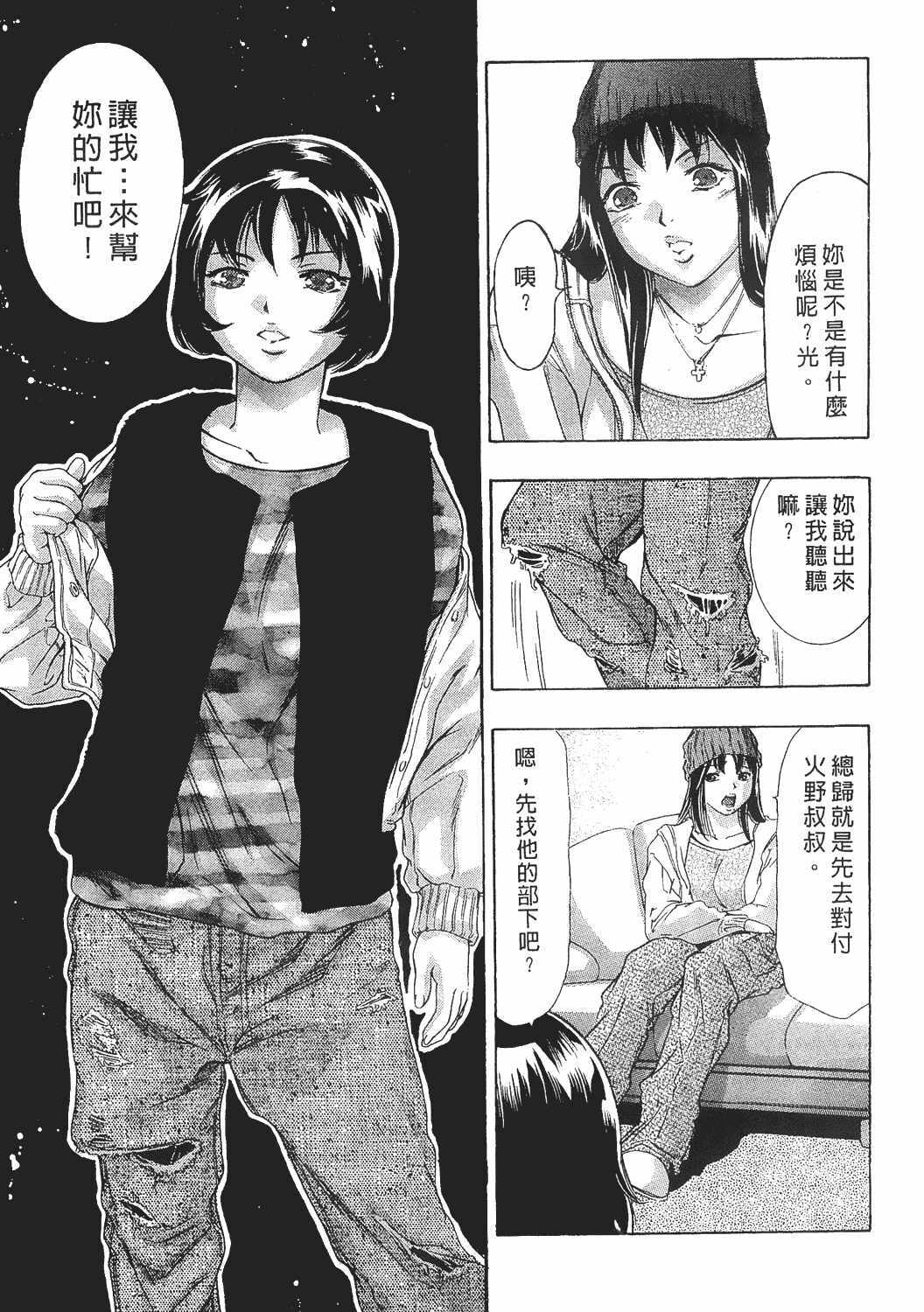 [Onikubo Hirohisa] Johyou | Female Panther 8 [Chinese] page 167 full