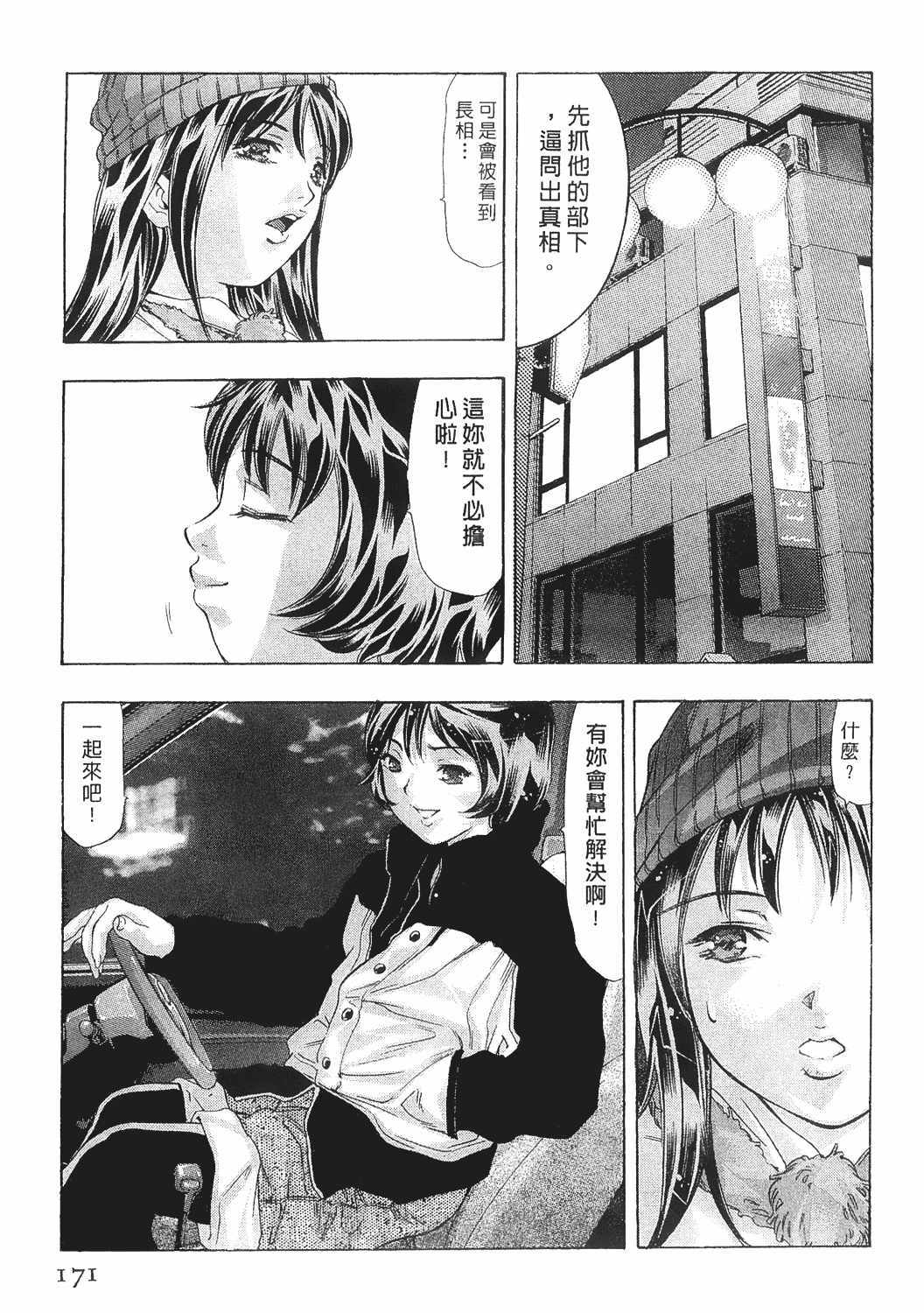 [Onikubo Hirohisa] Johyou | Female Panther 8 [Chinese] page 169 full