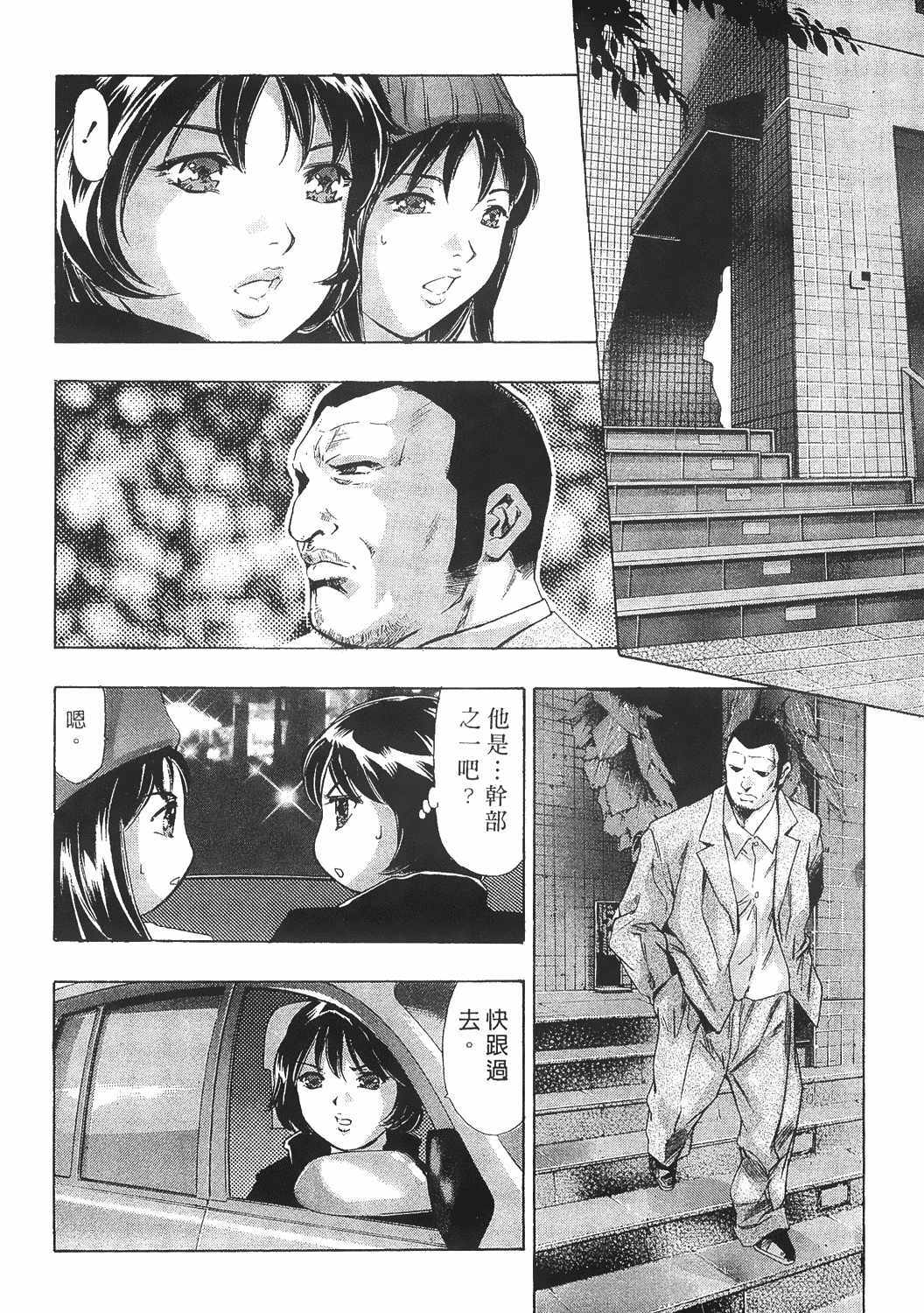 [Onikubo Hirohisa] Johyou | Female Panther 8 [Chinese] page 170 full