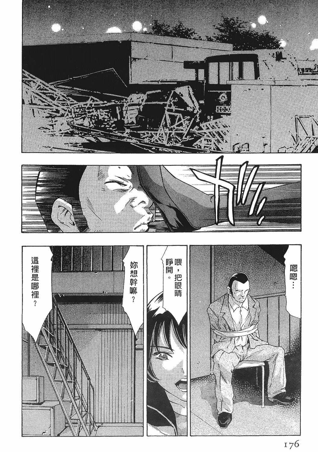 [Onikubo Hirohisa] Johyou | Female Panther 8 [Chinese] page 174 full