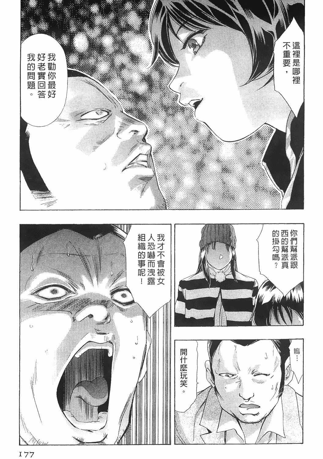 [Onikubo Hirohisa] Johyou | Female Panther 8 [Chinese] page 175 full
