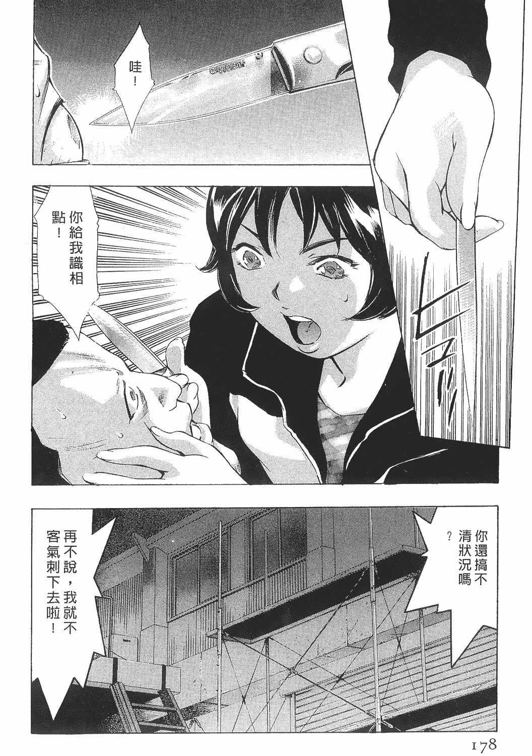 [Onikubo Hirohisa] Johyou | Female Panther 8 [Chinese] page 176 full